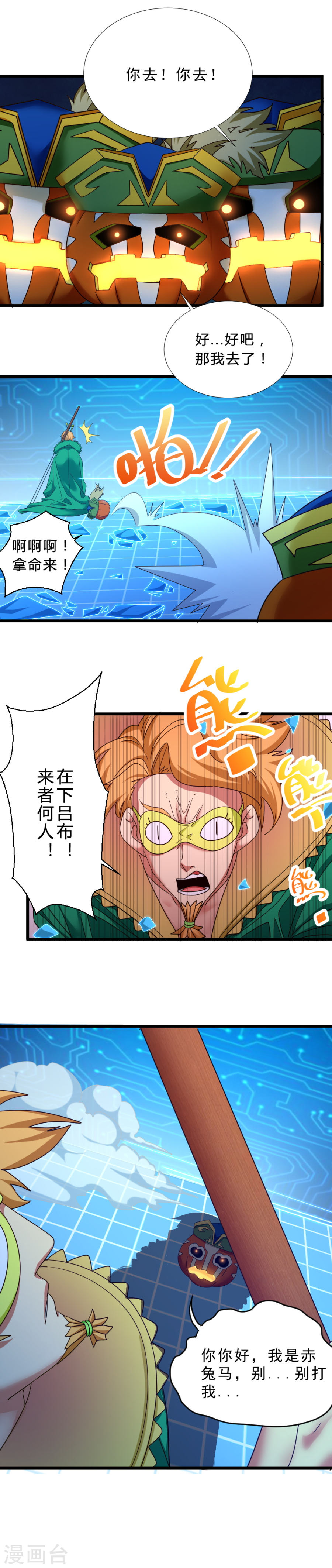 第42话温酒斩华雄-不思议异界游侠-雷霆游戏（第8张）